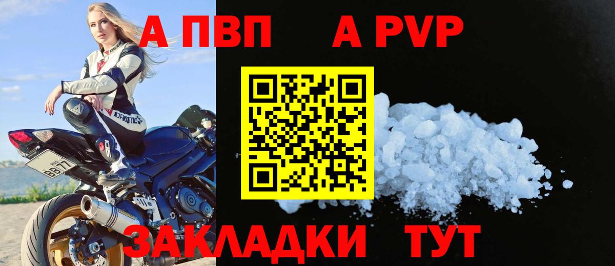 A PVP крисы CK Омск
