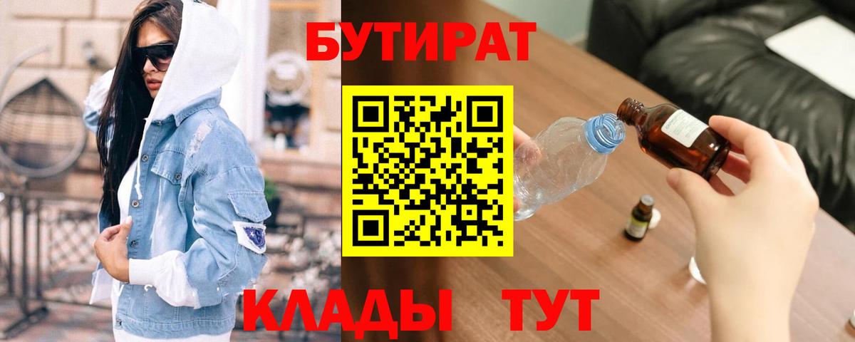 Омск  Бутират  Вход с VPN  БУТИРАТ буратино 