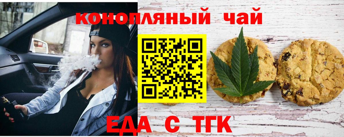 Еда ТГК конопля Омск