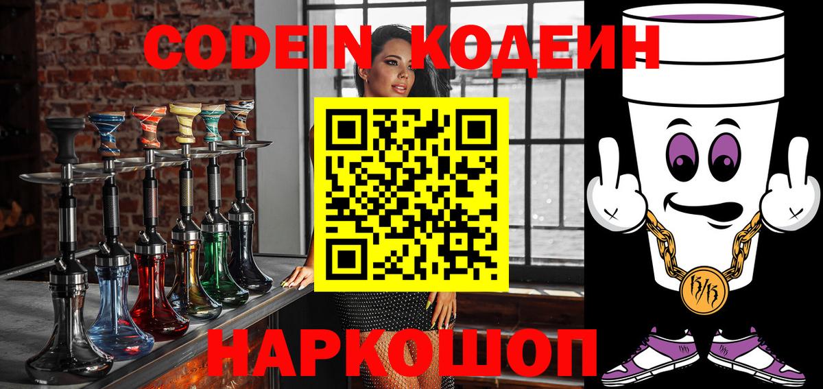 Кодеиновый сироп Lean напиток Lean (лин)  Вход с VPN  Омск 