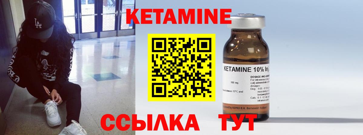 КЕТАМИН VHQ  Вход с VPN  Омск 