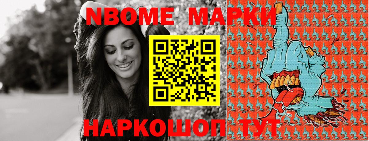 Марки N-bome 1500мкг  Марки NBOMe  Омск  Вход с VPN 